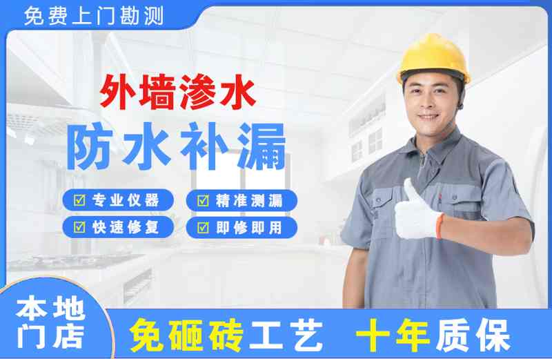 新县外墙渗水维修