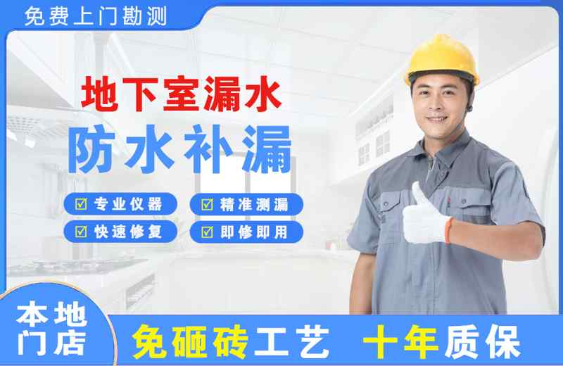 新县地下室漏水维修